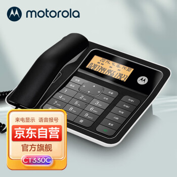 摩托罗拉（Motorola）CT330C固定有绳电话机/座机来电显示橙色背光双接口免提大屏幕家用办公座机（黑色）