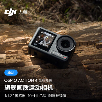 大疆DJI Osmo Action 4 全能套装 运动相机 长续航高清防抖手持vlog摄像机便携式 骑行头戴摄像机