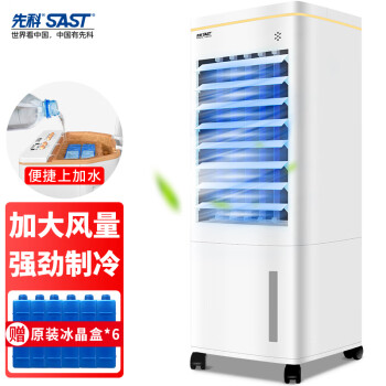 先科(SAST)空调扇/制冷器小空调/冷风机/家用制冷单冷型风扇/卧室办公移动冷气扇冷风扇/CG-725
