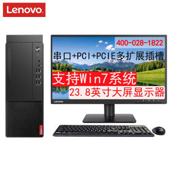 联想（Lenovo） 启天M455【支持Win7】商用台式电脑I5-12500/16G/1T+256G固态/2G/23.8英寸 改配【企业专享】