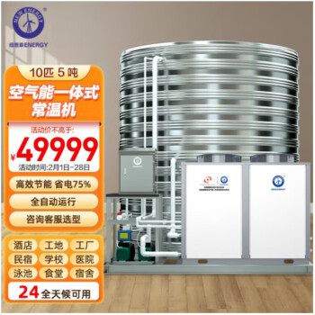 纽恩泰（ENERGY NEW ENERGY）空气能热水器商用大容量一体机 二级能效空气源热泵10匹5吨超低温机NERS-G10D