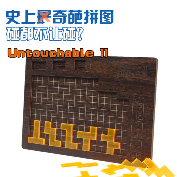 untouchable11gm同款烧脑拼图成人puzzle高难度十级地狱减压木质玩具