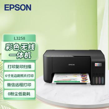 爱普生（EPSON）L3258 无线WIFI 彩色打印机 多功能一体机 (打印 复印 扫描)家用办公打印(L3158升级型)