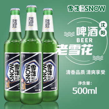 沈阳老雪花啤酒500ml整箱玻璃瓶装东北特产大绿棒子闷倒驴高度烈性