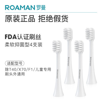 罗曼（ROAMAN）电动牙刷头SN06珠光白色常规刷头通用升级软毛刷4支装