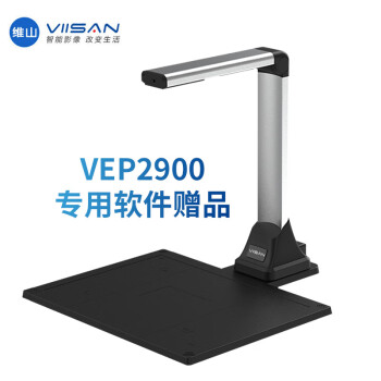 维山（VIISAN）扫描仪高拍仪VEP2900专用软件适配 定制 