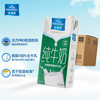 欧德堡（Oldenburger） 东方PRO™ 脱脂纯牛奶 1Lx12整箱装纯牛奶早餐奶高钙低钠营养