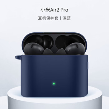 小米air2pro-深蓝 小米耳机保护套