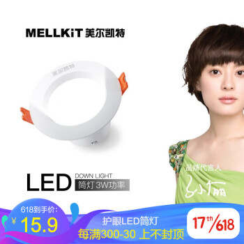 美尔凯特（MELLKIT） LED筒灯射灯天花灯暖光吊顶一体化嵌入式3w5w开孔吊顶射灯 3W筒灯（5700k白光）