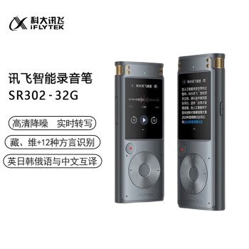 科大讯飞（iFLYTEK）录音笔SR302T星火版 藏语维语多方言转写 4种语言同步互译 专业级降噪 360°拾音 星空灰 32G