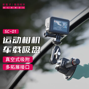 优篮子ulanzi SC-01 3英寸相机吸盘车载支架运动相机吸盘车戏影视摄像婚车跟拍汽车拍摄
