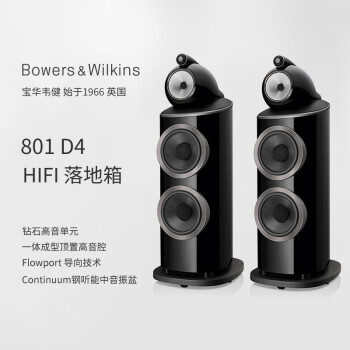 B&W宝华韦健801 D4旗舰钻石高音HIFI高保真无源落地发烧级音箱 曜石黑