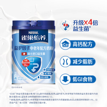 雀巢（Nestle）怡养 益护因子中老年低GI奶粉罐装900g 高钙成人奶粉送礼送长辈