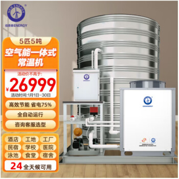 纽恩泰（ENERGY NEW ENERGY）空气能热水器商用大容量一体机 二级能效空气源热泵5匹5吨常温机NERS-G5B