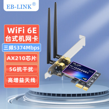 EB-LINK Intel AX210芯片PCI-E台式电脑内置无线网卡WiFi6三频5374M千兆网卡pcie电竞游戏台式机网卡