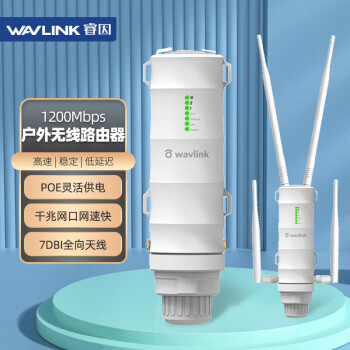 睿因（Wavlink）AERIAL-HD4 1200M双频户外路由器 室外大功率无线AP 工程全向wifi覆盖 农村wifi基站