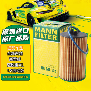 曼牌（MANNFILTER）机油滤清器机滤机油滤芯HU6018Z适用迈锐宝XL/君威混动/君越混动