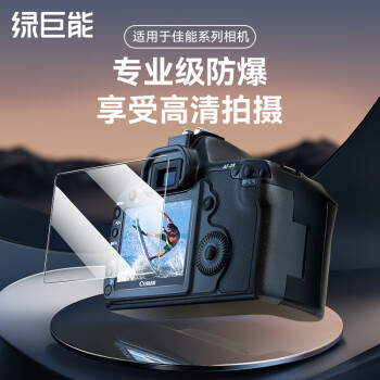 绿巨能（llano）适用佳能相机钢化膜相机屏幕保护贴膜微单单反配件R50 R8相机钢化膜 单片装