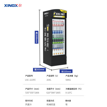 星星（XINGX）204升风直冷展示柜 单门冷藏保鲜超市便利店冷饮立式陈列柜 风循环速冷减霜饮料柜 LSC-223FE
