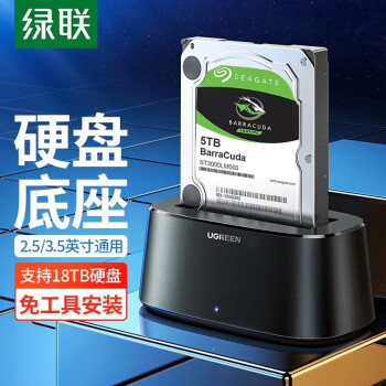 绿联 50740 移动硬盘盒底座2.5/3.5英寸 USB3.0台式机笔记本电脑外接SATA串口机械固态ssd硬盘盒子外置硬盘座