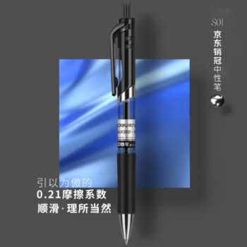 deliS01中性笔签字笔 0.5mm子弹头经典办公按动笔水笔 黑色 12支/盒