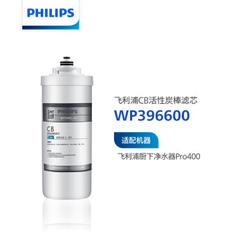飞利浦（PHILIPS）家用净水器原装活性炭棒滤芯WP3966/00 （适用于WP4142/WP4143/AUT3011/PRO75B款）