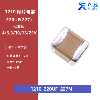 1210 220UF 6.3V贴片电容X5R 3225陶瓷电容1210 227M 6.3V