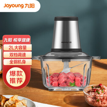 九阳（Joyoung）ZMD安心系列 绞肉机电动料理机碎肉机S20-LA750双档绞肉搅碎机奶昔果汁S20-LA750