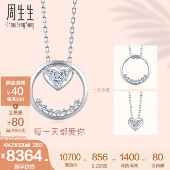 周生生钻石项链 Lady Heart 18K金圆形爱心钻石套链 93892U定价 47厘米