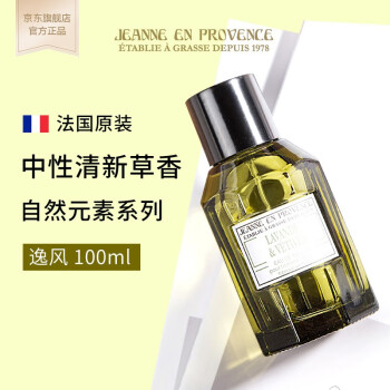 Jeanne En Provence法国进口男士蔚蓝香水节日礼物送男友【逸风】100ml-中性草本香