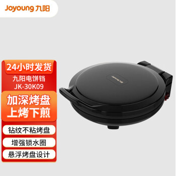 九阳（Joyoung）家用电饼铛 早餐机 大火力煎烤烙饼机 双面加热悬浮设计 JK-30K09