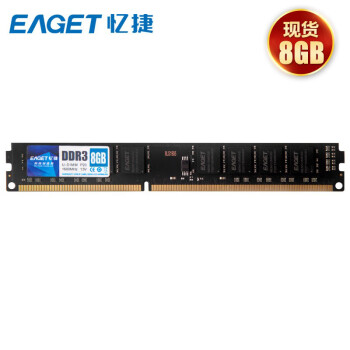 忆捷（EAGET） P20 台式机内存条 PC-DDR3 1600MHz  8GB 单位：个