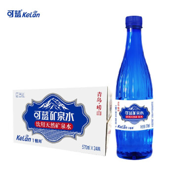可蓝（KeLan）高端崂山饮用天然真矿泉水 570ml*24瓶 整箱装