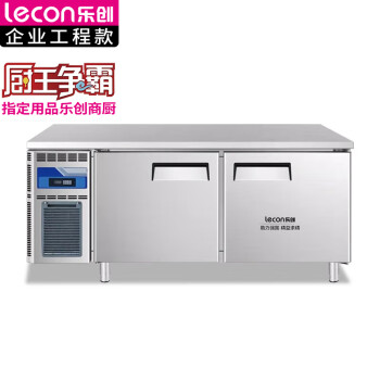 乐创（lecon）商用保鲜工作台 1.5*0.8米厨房奶茶店卧式冰柜 直冷款 L-JG-WZ15【一价无忧】