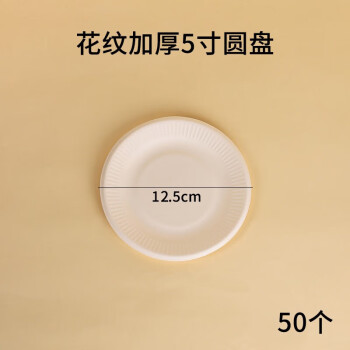 九彩江 一次性餐盘生日蛋糕纸碟托盘白食品小吃独立圆盘 50个 10包起售