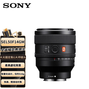 索尼（SONY）FE 50mm F1.4 GM 全画幅大光圈标准定焦G大师镜头 人像摄影 (SEL50F14GM)