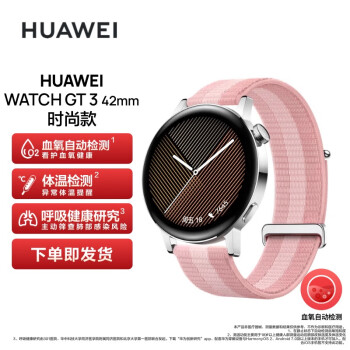 华为HUAWEI WATCH GT3 华为手表 运动智能手表 腕上微信|精准心率|蓝牙通话|血氧检测 粉色时尚款 下单即发货