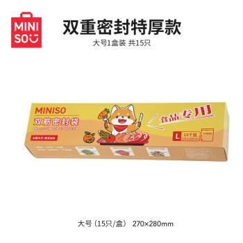 名创优品（MINISO）密封袋食品级保鲜袋抽拉式防水防潮袋冰箱适用-L大号(15/盒)