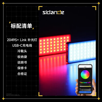 斯丹德（sidande）补光灯X2049S+ 直播摄影LED彩色RGB氛围灯视频拍照摄像外拍便携手持可调节打光灯单反相机长续航