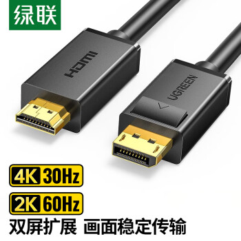 绿联（UGREEN） DP转HDMI转接线 4K高清连接线1.2版 DisplayPort转hdmi公对公视频线 电脑接电视转换器线 2米 