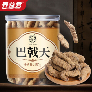 养益君 巴戟天150g 精选新货巴戟天干货泡茶原料 可搭中药材锁阳肉苁蓉泡酒 男性滋补养生茶饮