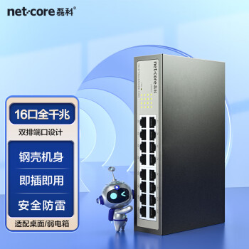 磊科（netcore）S16G 16口千兆交换机 企业网线分流器 家用工程高清监控网络分线器桌面式 兼容百兆 高速传输