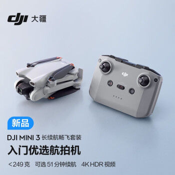 大疆（DJI）Mini 3 入门优选航拍机 高清专业小型长续航摄像飞机 大疆无人机（普通遥控版长续航畅飞套装）
