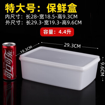 胜佳 商用冰箱收纳盒塑料保鲜盒长方形 乳白色特大号约4.4L