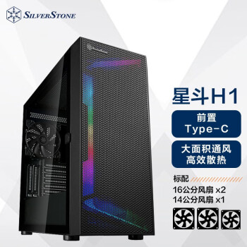 银昕（SilverStone）星斗H1 E-ATX全塔游戏电竞机箱(标配16cm风扇/Type-C/支持360水冷/4090显卡/玻璃侧透)