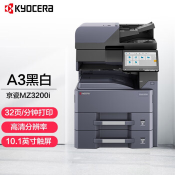 京瓷（KYOCERA） TASKalfa MZ3200i A3黑白多功能数码复合机打印多功能一体机 主机标配