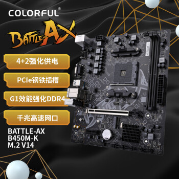 七彩虹（Colorful）BATTLE-AX B450M-K M.2 V14 DDR4游戏主板 支持3600/3600X/3700X（AMD B450/Socket AM4）