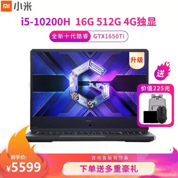 新品小米Redmi G 16 GTX1650独显16g十代超轻薄红米拯救者电竞吃鸡游戏笔记本电脑手提 升级i5-10200H GTX1650Ti 4G