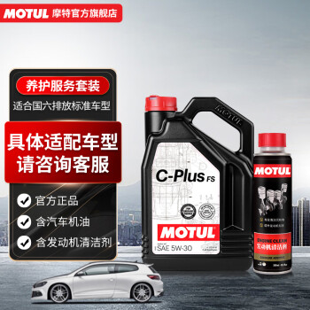 摩特（MOTUL）C-PLUS FS全合成汽车发动机机油5W-30SP级4L+清洁剂300ML保养套餐