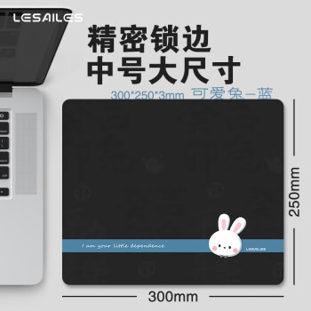 飞遁LESAILES300*250*3mm可爱兔 电竞游戏鼠标垫中小号 办公电脑键盘书桌垫蓝灰色